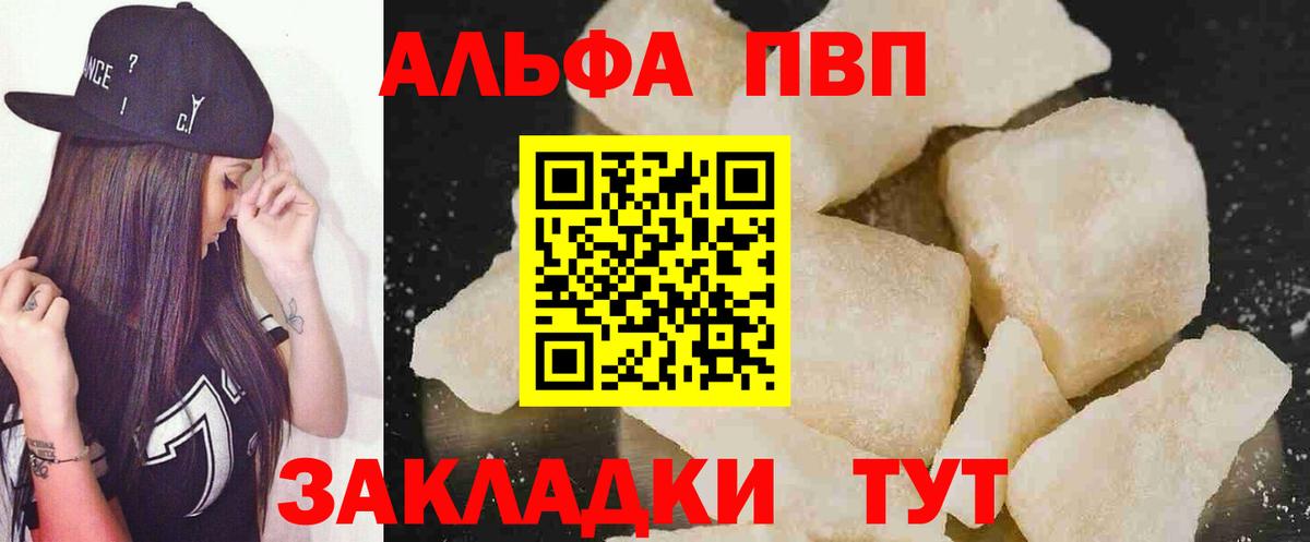 Альфа ПВП крисы CK Камышлов