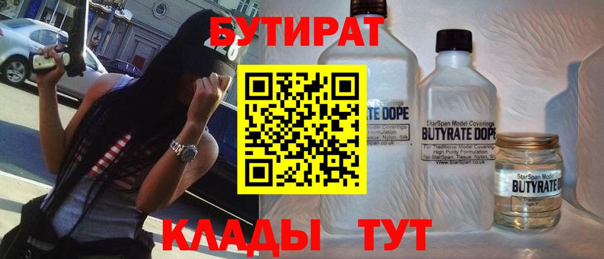 Камышлов  БУТИРАТ буратино  Бутират  Вход с VPN 