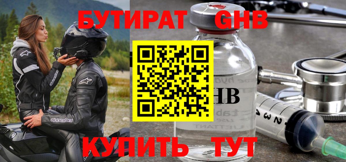 БУТИРАТ бутик Камышлов