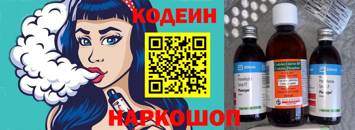 Кодеиновый сироп Lean Purple Drank  Кодеиновый сироп Lean Purple Drank  Вход с VPN  Камышлов 