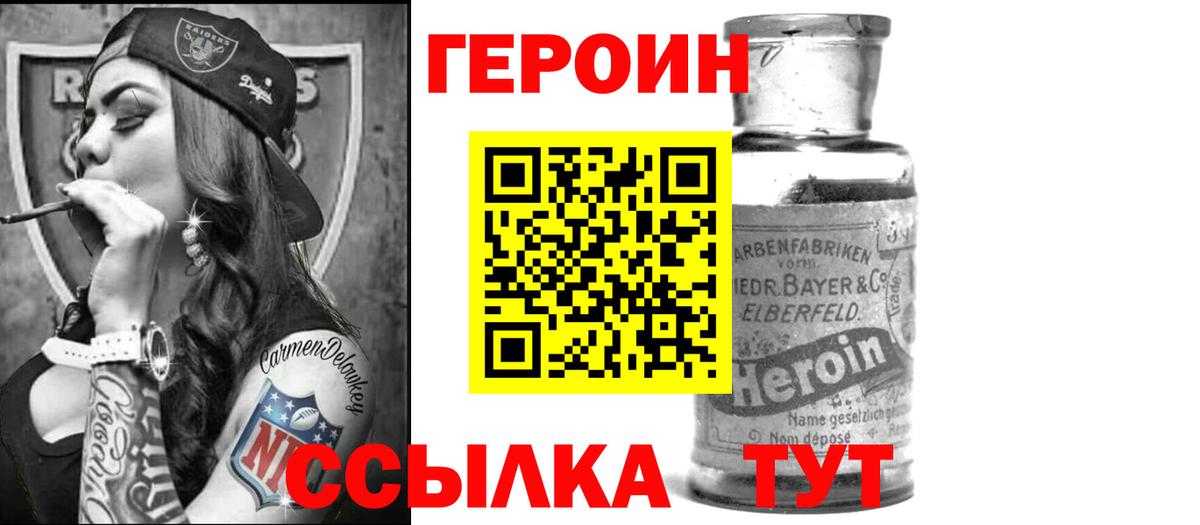 Камышлов  Героин  Вход с VPN  Героин белый 