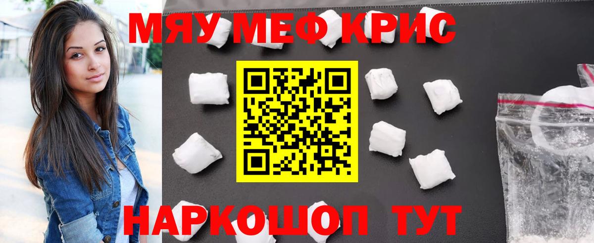МЕФ мяу мяу  МЕФ VHQ  Вход с VPN  Камышлов 